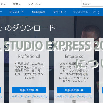 Visual-Studio-Express-2012-について