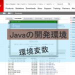 Java の開発環境構築